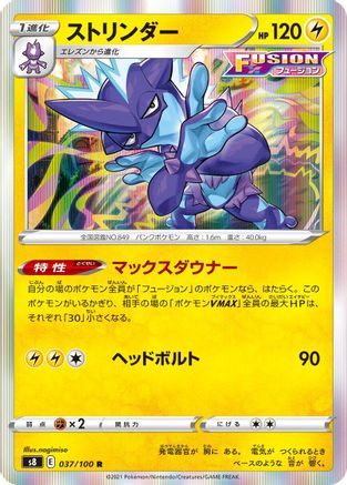JAPANESE Toxtricity (037/100) - S8 Fusion Arts Holofoil - Single Cards