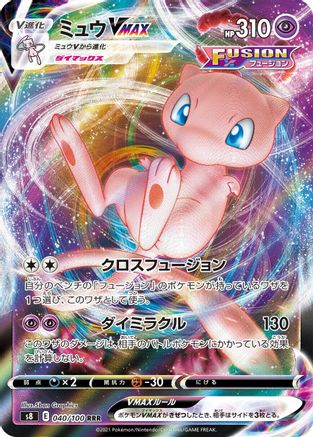 JAPANESE Mew VMAX - 040/100 (040/100) - S8 Fusion Arts Holofoil - Single Cards