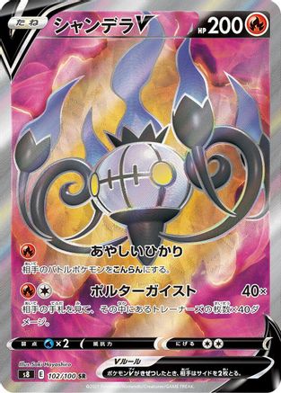 JAPANESE Chandelure V - 102/100 (102/100) - S8 Fusion Arts Holofoil - Single Cards