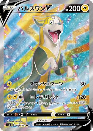 JAPANESE Boltund V - 104/100 (104/100) - S8 Fusion Arts - Single Cards
