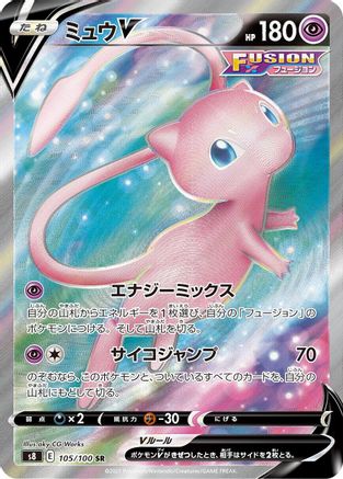 JAPANESE Mew V - 105/100 (105/100) - S8 Fusion Arts Holofoil - Single Cards