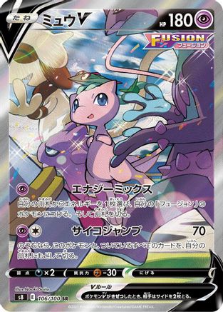 JAPANESE Mew V - 106/100 (106/100) - S8 Fusion Arts Holofoil - Single Cards