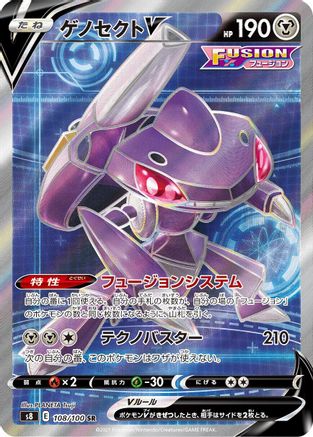 JAPANESE Genesect V - 108/100 (108/100) - S8 Fusion Arts Holofoil - Single Cards