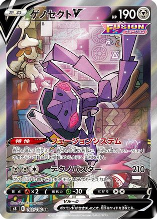 JAPANESE Genesect V - 109/100 (109/100) - S8 Fusion Arts - Single Cards