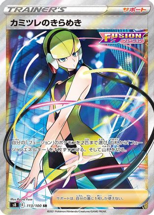 JAPANESE Elesa's Sparkle - 113/100 (113/100) - S8 Fusion Arts Holofoil - Single Cards