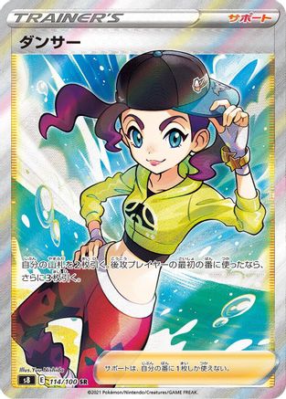JAPANESE Dancer - 114/100 (114/100) - S8 Fusion Arts - Single Cards