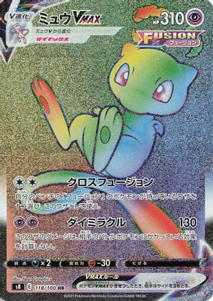 JAPANESE Mew VMAX - 118/100 (118/100) - S8 Fusion Arts Holofoil - Single Cards