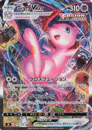 JAPANESE Mew VMAX - 119/100 (119/100) - S8 Fusion Arts Holofoil - Single Cards