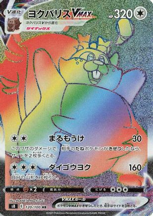 JAPANESE Greedent VMAX - 120/100 (120/100) - S8 Fusion Arts Holofoil - Single Cards