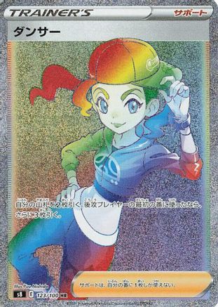 JAPANESE Dancer - 123/100 (123/100) - S8 Fusion Arts Holofoil - Single Cards