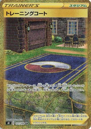 JAPANESE Training Court (127/100) - S8 Fusion Arts Holofoil - Single Cards