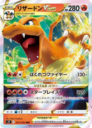 JAPANESE Charizard VSTAR - 015/100 (015/100) - S9 Star Birth Holofoil - Single Cards