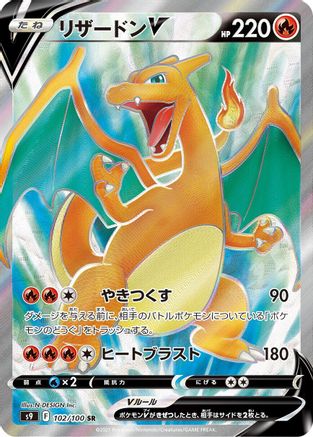 JAPANESE Charizard V - 102/100 (102/100) - S9 Star Birth Holofoil - Single Cards