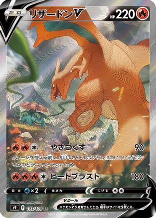JAPANESE Charizard V - 103/100 (103/100) - S9 Star Birth Holofoil - Single Cards