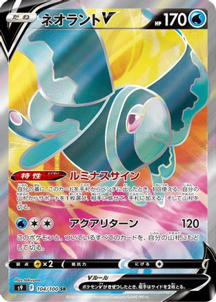 JAPANESE Lumineon V - 104/100 (104/100) - S9 Star Birth Holofoil - Single Cards