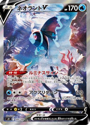 JAPANESE Lumineon V - 105/100 (105/100) - S9 Star Birth Holofoil - Single Cards
