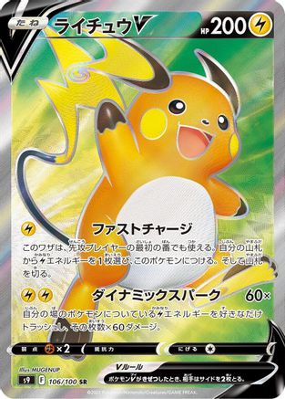 JAPANESE Raichu V - 106/100 (106/100) - S9 Star Birth - Single Cards