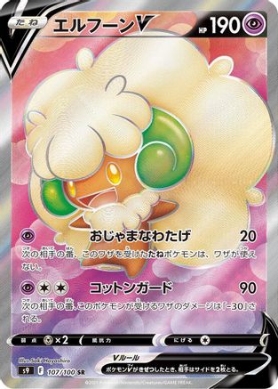 JAPANESE Whimsicott V - 107/100 (107/100) - S9 Star Birth Holofoil - Single Cards