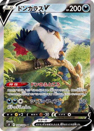 JAPANESE Honchkrow V - 109/100 (109/100) - S9 Star Birth Holofoil - Single Cards