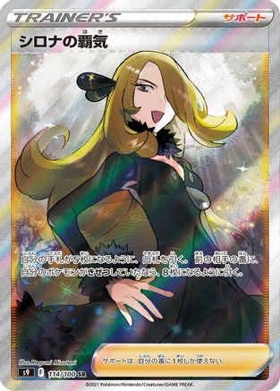 JAPANESE Cynthia's Ambition - 114/100 (114/100) - S9 Star Birth Holofoil - Single Cards