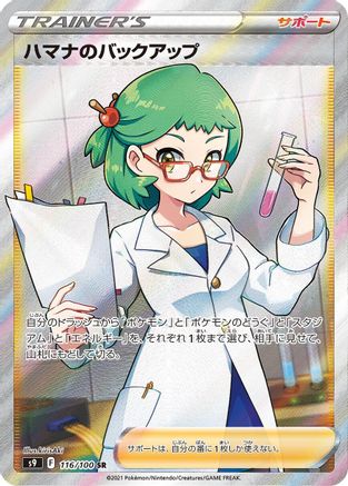 JAPANESE Roseanne's Backup - 116/100 (116/100) - S9 Star Birth Holofoil - Single Cards