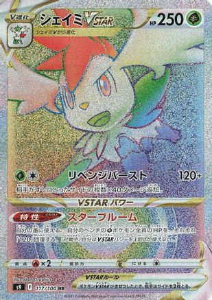 JAPANESE Shaymin VSTAR - 117/100 (117/100) - S9 Star Birth - Single Cards