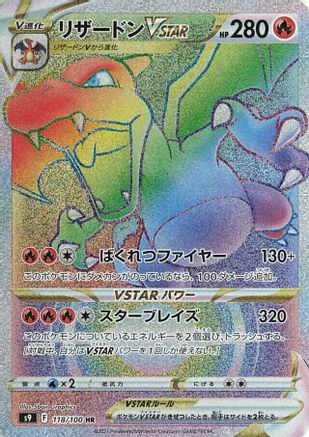 JAPANESE Charizard VSTAR - 118/100 (118/100) - S9 Star Birth Holofoil - Single Cards