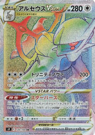 JAPANESE Arceus VSTAR - 120/100 (120/100) - S9 Star Birth Holofoil - Single Cards