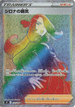JAPANESE Cynthia's Ambition - 122/100 (122/100) - S9 Star Birth Holofoil - Single Cards