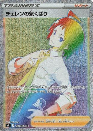 JAPANESE Cheren's Care - 123/100 (123/100) - S9 Star Birth - Single Cards