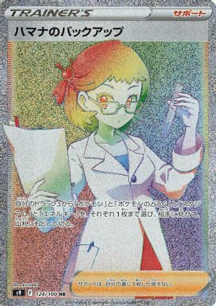 JAPANESE Roseanne's Backup - 124/100 (124/100) - S9 Star Birth Holofoil - Single Cards