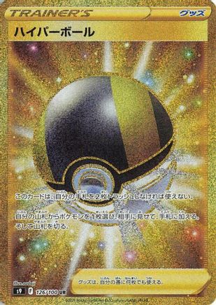 JAPANESE Ultra Ball - 126/100 (126/100) - S9 Star Birth Holofoil - Single Cards