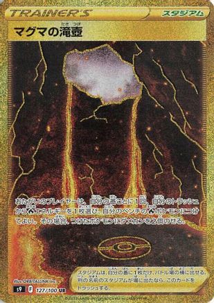 JAPANESE Magma Basin - 127/100 (127/100) - S9 Star Birth Holofoil - Single Cards