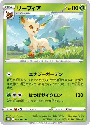 JAPANESE Leafeon (003/067) - S10D Time Gazer - Single Cards