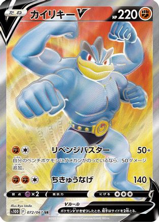 JAPANESE Machamp V - 072/067 (072/067) - S10D Time Gazer Holofoil - Single Cards