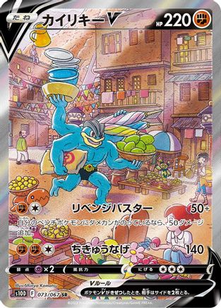 JAPANESE Machamp V - 073/067 (073/067) - S10D Time Gazer - Single Cards