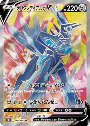 JAPANESE Origin Forme Dialga V - 074/067 (074/067) - S10D Time Gazer - Single Cards