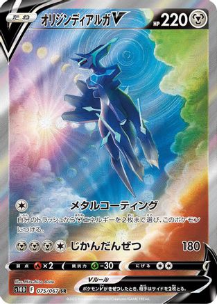 JAPANESE Origin Forme Dialga V - 075/067 (075/067) - S10D Time Gazer Holofoil - Single Cards