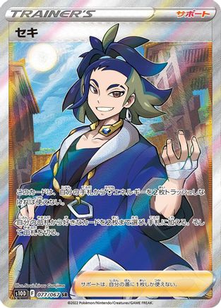 JAPANESE Adaman - 077/067 (077/067) - S10D Time Gazer Holofoil - Single Cards