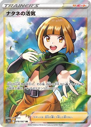 JAPANESE Gardenia's Vigor - 078/067 (078/067) - S10D Time Gazer - Single Cards