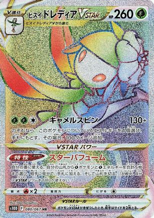 JAPANESE Hisuian Lilligant VSTAR - 080/067 (080/067) - S10D Time Gazer Holofoil - Single Cards