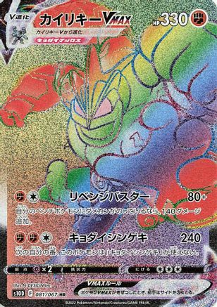 JAPANESE Machamp VMAX - 081/067 (081/067) - S10D Time Gazer Holofoil - Single Cards