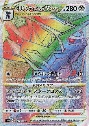 JAPANESE Origin Forme Dialga VSTAR - 082/067 (082/067) - S10D Time Gazer - Single Cards