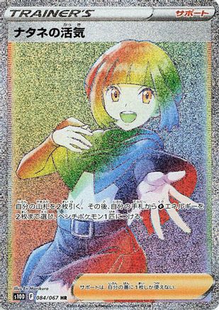 JAPANESE Gardenia's Vigor - 084/067 (084/067) - S10D Time Gazer Holofoil - Single Cards
