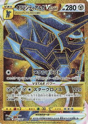 JAPANESE Origin Forme Dialga VSTAR - 086/067 (086/067) - S10D Time Gazer Holofoil - Single Cards