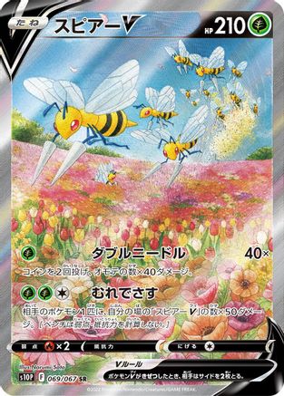 JAPANESE Beedrill V - 069/067 (069/067) - S10P Space Juggler - Single Cards