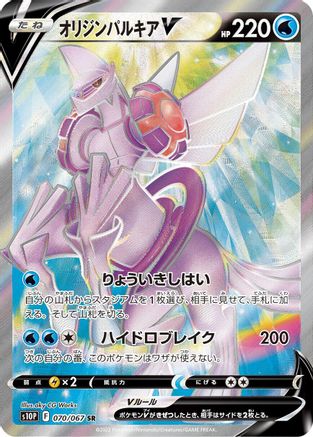 JAPANESE Origin Forme Palkia V - 070/067 (070/067) - S10P Space Juggler Holofoil - Single Cards