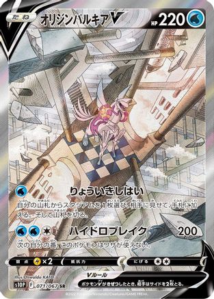 JAPANESE Origin Forme Palkia V - 071/067 (071/067) - S10P Space Juggler Holofoil - Single Cards