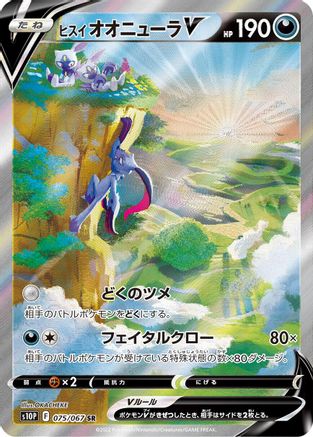 JAPANESE Hisuian Sneasler V - 075/067 (075/067) - S10P Space Juggler Holofoil - Single Cards