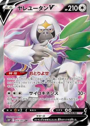 JAPANESE Oranguru V - 076/067 (076/067) - S10P Space Juggler Holofoil - Single Cards